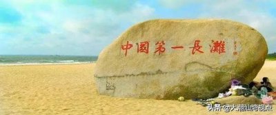 ​东海岛，广东的第一大岛