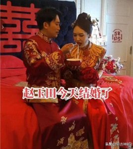 ​“赵玉田”扮演者吴云飞新婚，“前妻”刘英上台，戴头纱引热议
