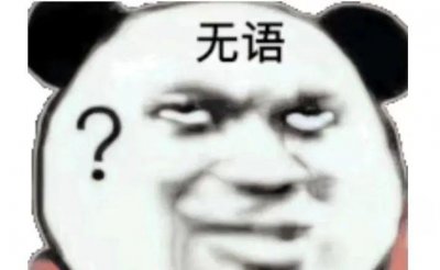 ​下架吧，毁了！