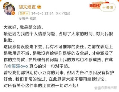 ​胡文煊道歉承认与前女友有过孩子 胡文煊出轨时间线