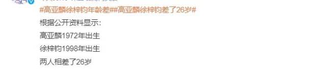 高亚麟徐梓钧差了26岁 高亚麟徐梓钧聊天记录被曝光 