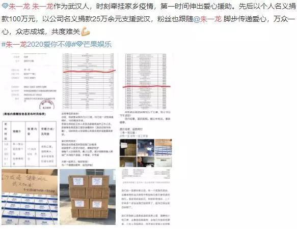 明星为武汉献歌背后：李现女粉丝募捐39万，朱一龙给女医生留言