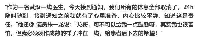 明星为武汉献歌背后：李现女粉丝募捐39万，朱一龙给女医生留言