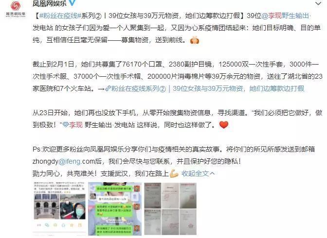 明星为武汉献歌背后：李现女粉丝募捐39万，朱一龙给女医生留言