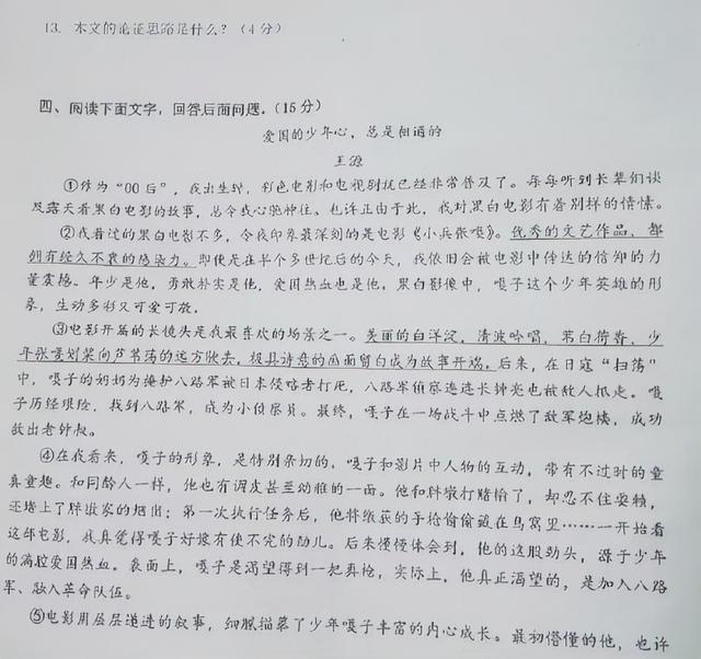 王源的写作的文字在哪里发表（王源写的文章登九年级语文试卷）(3)