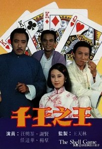 ​回忆杀！那些年香港经典赌片，周润发周星驰刘德华