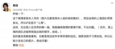 ​费翔回应人在伦敦但IP显示上海:内容由团队发出