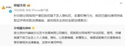 ​时代峰峻通过律师发维权声明 就余宇涵事件已报案