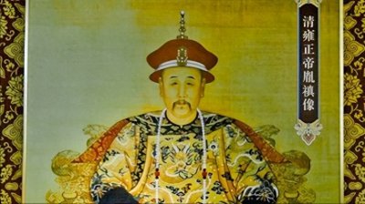 ​雍正继位：历史迷雾中的真相