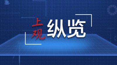 ​新华全媒+丨消费旺、市场热、出行畅