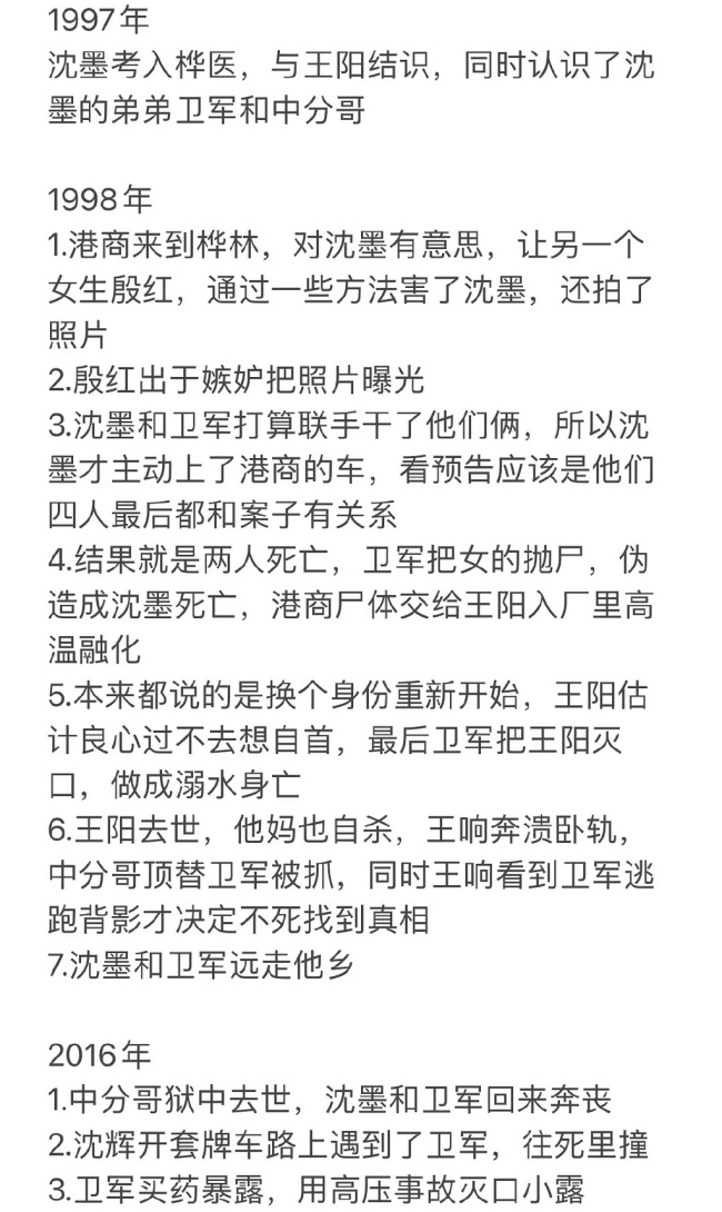 豆瓣上某位大佬分析的故事概括 