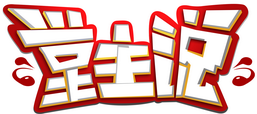 周秀娜身高_周秀娜八字奶_周秀娜婚前试爱剧照