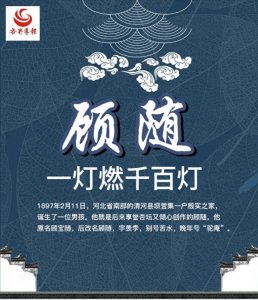 ​文史 | 顾随：一灯燃千百灯