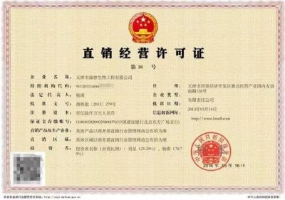 ​又一家天津企业被指涉传销！代理商推广产品多次因传销被判刑