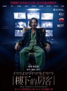 ​《楼下的房客》：一场人性与欲望的惊悚片