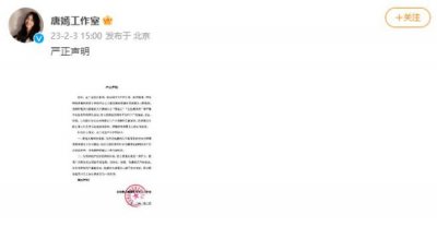 ​唐嫣工作室发布声明 称“傍金主”等传闻均不实