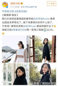 ​新《流星花园》提前大结局？湖南卫视重大播出事故成“官方吐槽”
