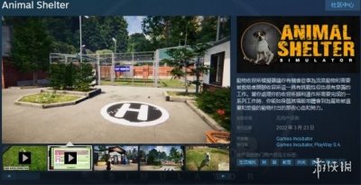 ​动物收容所3月23日正式发售 流浪动物救助模拟器