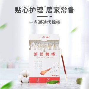 ​一点通碘伏棉棒怎么用？