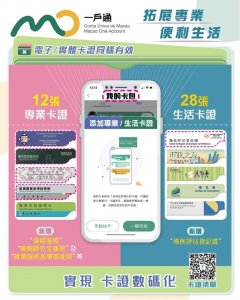 ​【施政小讲堂】“一户通”功能升级 逾160项服务贴心便民