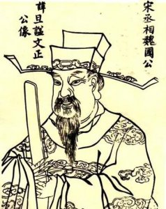 ​太平良相——王旦
