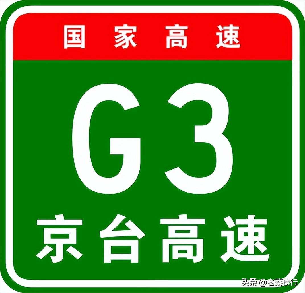 京台高速起点和终点都在哪里，京台高速路经哪些地方-
