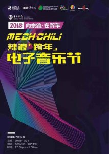 ​成都跨年活动大合集