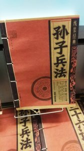 ​《孙子兵法》“军争篇”之二