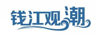 ​钱江观潮丨以梅为“媒” 遇见美好生活
