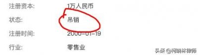 ​营业执照多久会自动注销？吊销还差不多