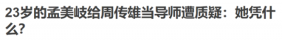 ​周传雄个人资料简介(周传雄的起伏人生)