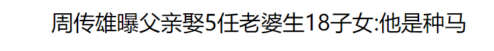 周传雄个人资料简介(周传雄的起伏人生)插图2