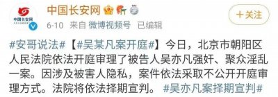 ​吴亦凡出什么事了（吴亦凡案已审他刑了）