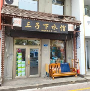 ​哈尔滨道外区的宝藏饭店，味道无比美味，前去用餐的食客络绎不绝