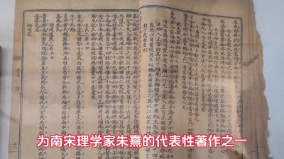 ​《四书章句集注》：探寻古人智慧的微妙之处