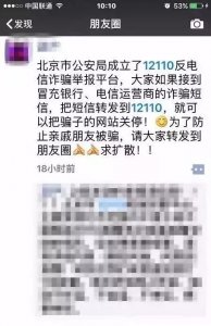 ​12110，是电信诈骗举报平台吗