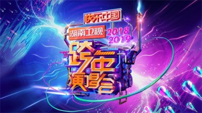 ​湖南卫视2019跨年演唱会重磅开启，《歌手2019》神秘嘉宾亮相