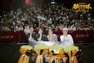 ​《独行月球》9.6分口碑过硬 预售点映总票房破亿
