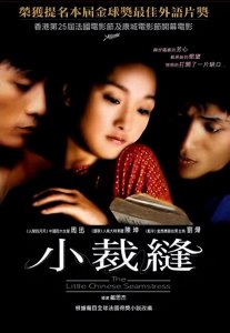​巴尔扎克和小裁缝