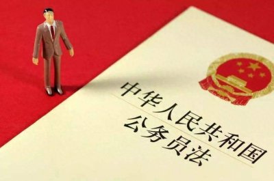 ​父母有前科，子女是否能通过公务员考试？