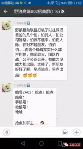 ​龙岩＂野狼互助高端招商群＂很火！交2000赚6700？别闹了
