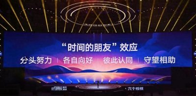 ​罗振宇时间的朋友跨年演讲全文