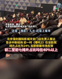 ​春节档排片谁说了算？影院经理谈为何把一半排片给哪吒2