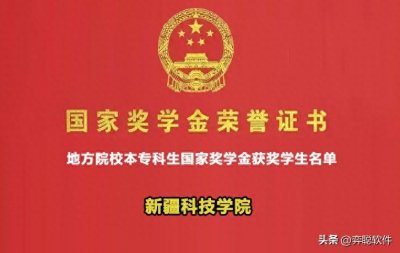 2024学年度新疆科技学院获教育部国家奖学金学生名单