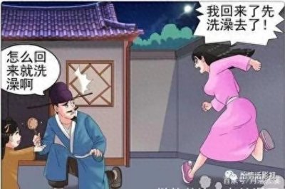​老杜漫画：老婆一回来就洗澡