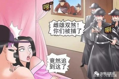 ​老杜漫画：雌雄双煞出内奸，假老婆从天牢救出老杜