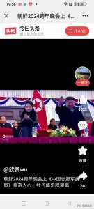 ​朝鲜2O24年跨年晚会上《中国志愿军战歌》振奋人心