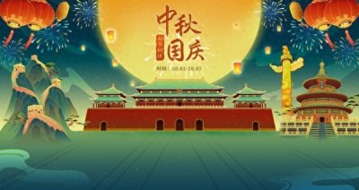 ​国庆怎么过