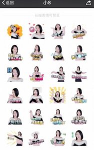 小S表情包在微信上线 24款夸张表情任你选
