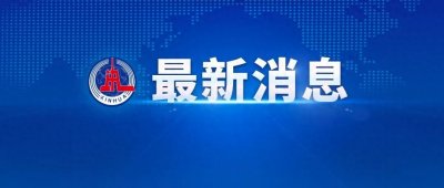 韩国外交部说将继续发展与中国关系,中方回应